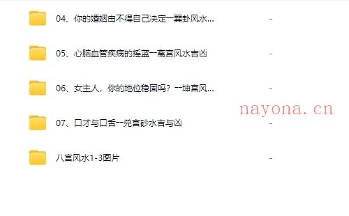 八宫风水4集视频+图片