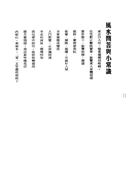 苏民峰 家宅风水基本法