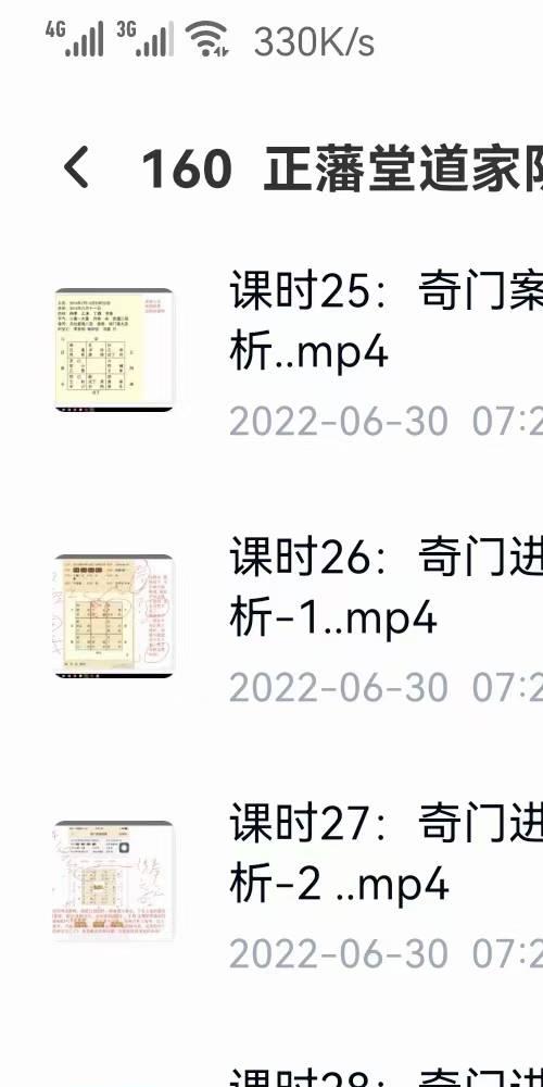 正藩堂 道家阴盘奇门遁甲