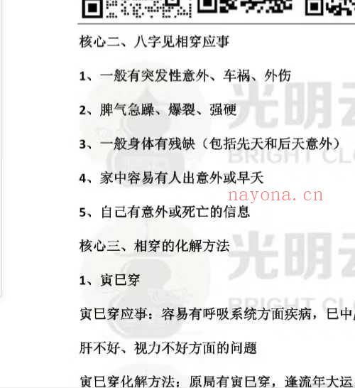 2025年5月8日夜晚云易直播寅巳申三刑与八字中出现穿刑绝破的化解十大秘法