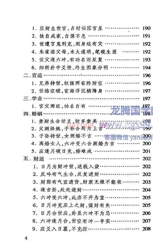 周易易经实用预测学