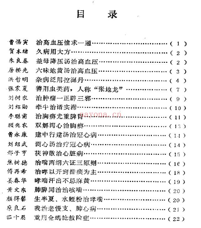 名中医治病绝招114P插图