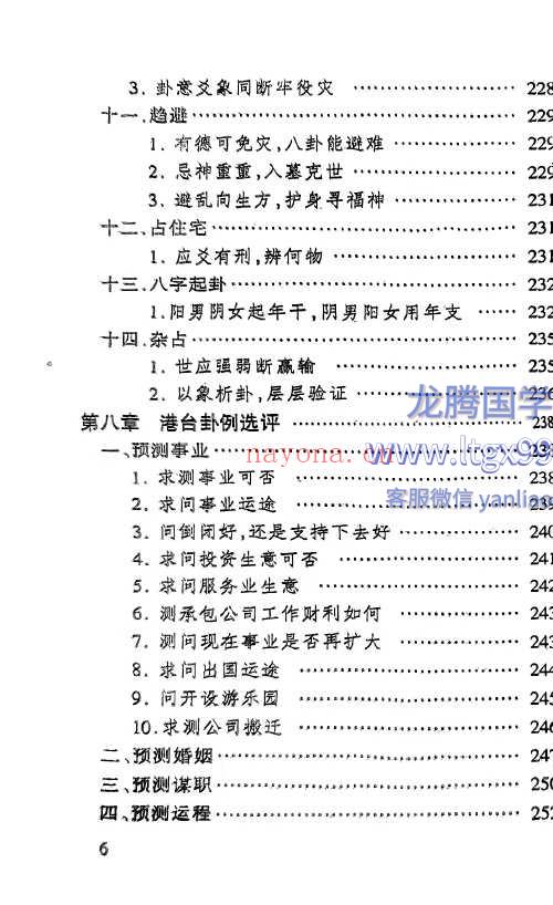 周易易经实用预测学