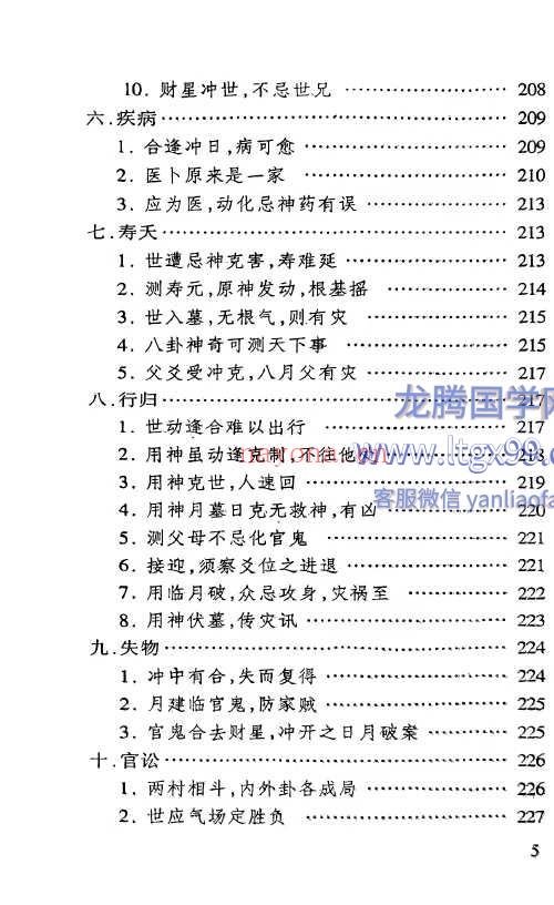 周易易经实用预测学