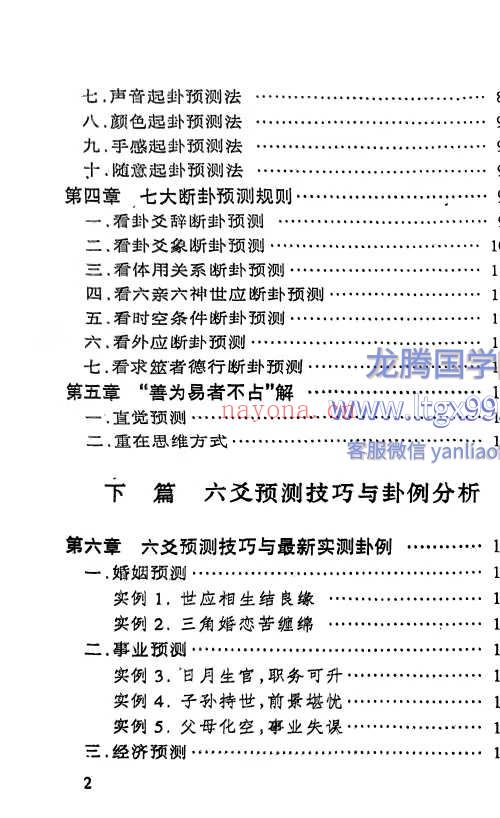 周易易经实用预测学