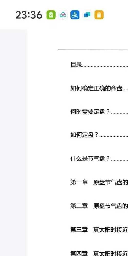 紫微斗数之定盘+紫微橙心着++200P.pdf