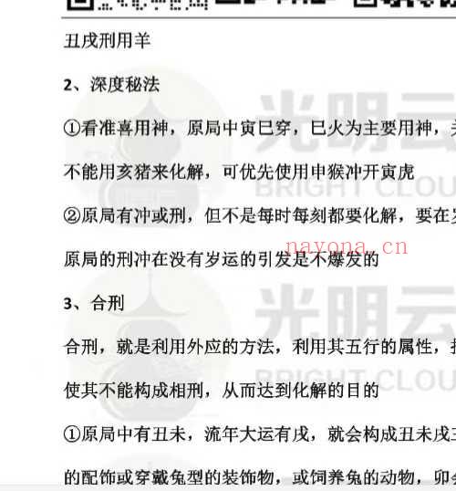 2025年5月8日夜晚云易直播寅巳申三刑与八字中出现穿刑绝破的化解十大秘法