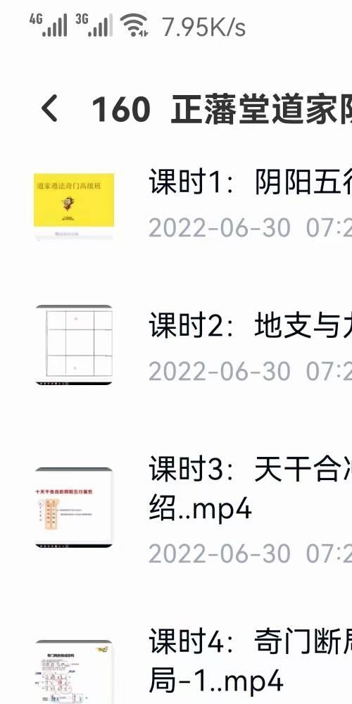 正藩堂 道家阴盘奇门遁甲