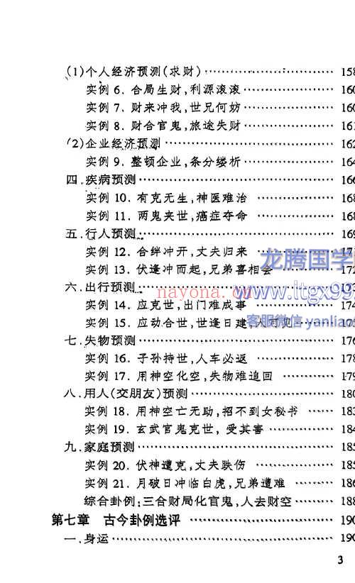 周易易经实用预测学