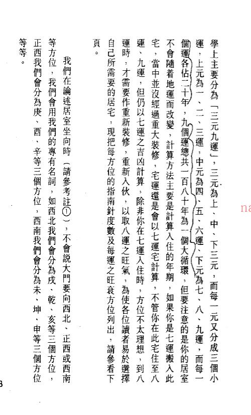 苏民峰 家宅风水基本法