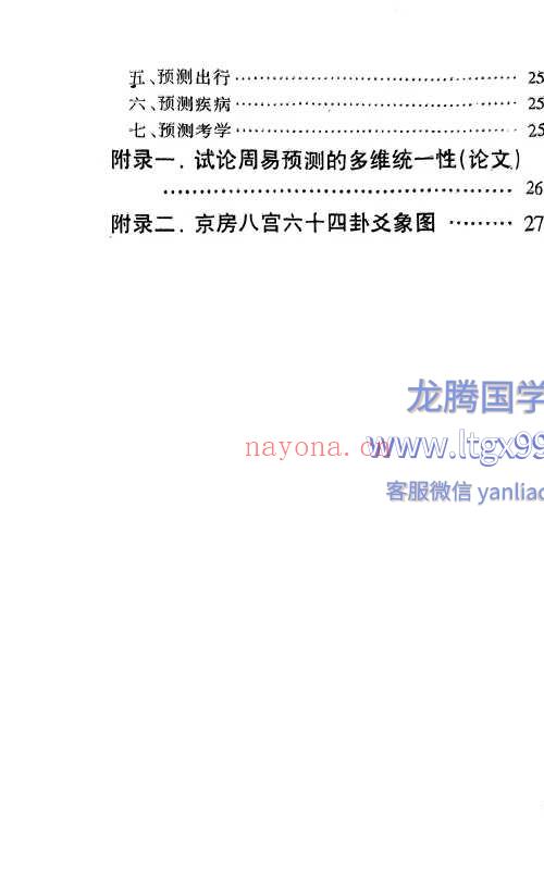 周易易经实用预测学