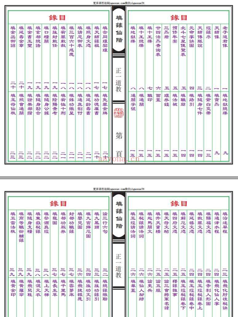 道教符咒法本《填箓仙阶》PDF插图1