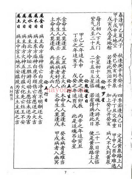 《查问病书》附录民间救治奇方 24双页.PDF电子版