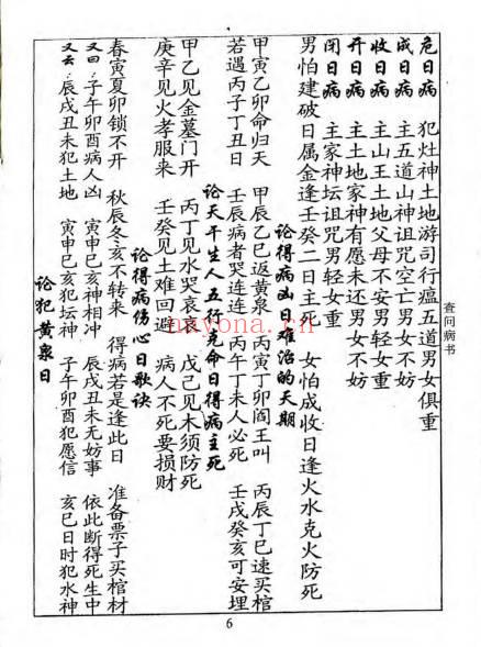《查问病书》附录民间救治奇方 24双页.PDF电子版