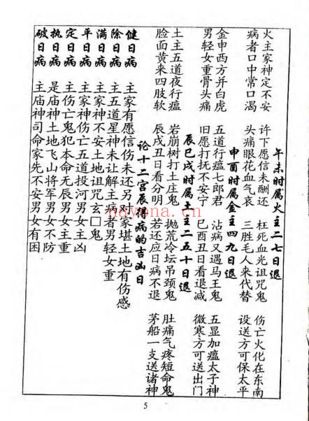 《查问病书》附录民间救治奇方 24双页.PDF电子版