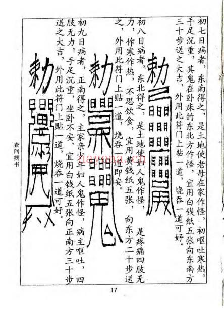 《查问病书》附录民间救治奇方 24双页.PDF电子版