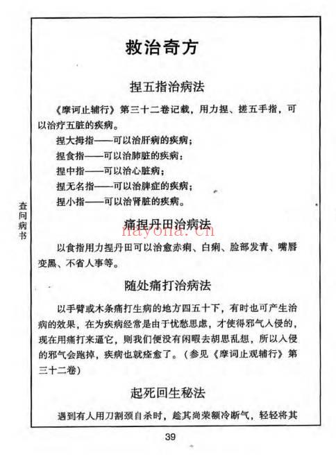 《查问病书》附录民间救治奇方 24双页.PDF电子版