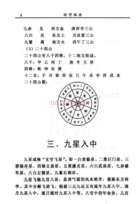 赵峰《时空风水：天地环境学》254页.PDF电子版