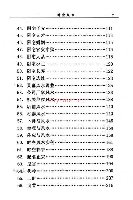 赵峰《时空风水：天地环境学》254页.PDF电子版