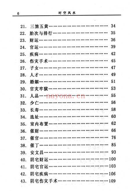 赵峰《时空风水：天地环境学》254页.PDF电子版
