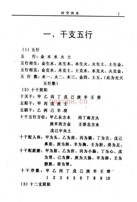 赵峰《时空风水：天地环境学》254页.PDF电子版