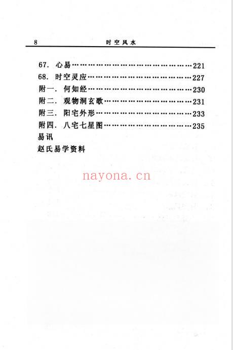 赵峰《时空风水：天地环境学》254页.PDF电子版