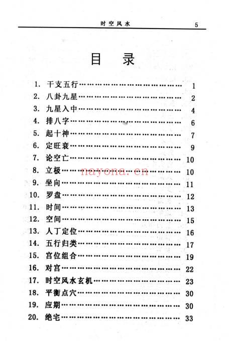 赵峰《时空风水：天地环境学》254页.PDF电子版