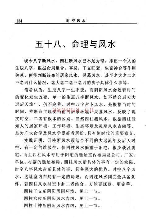赵峰《时空风水：天地环境学》254页.PDF电子版