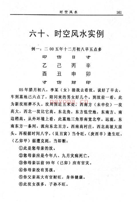 赵峰《时空风水：天地环境学》254页.PDF电子版