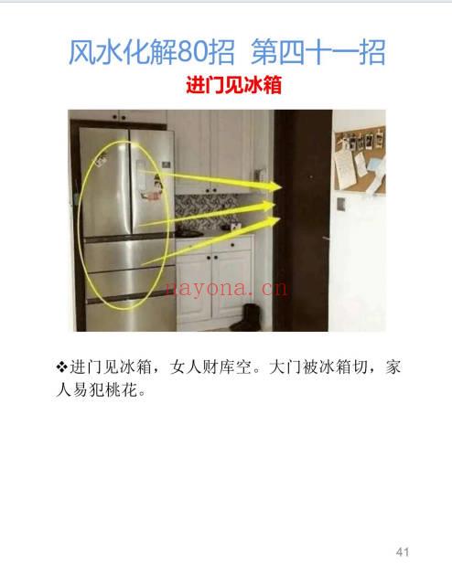 《风水化解80招》上下2册 共80页.PDF电子版