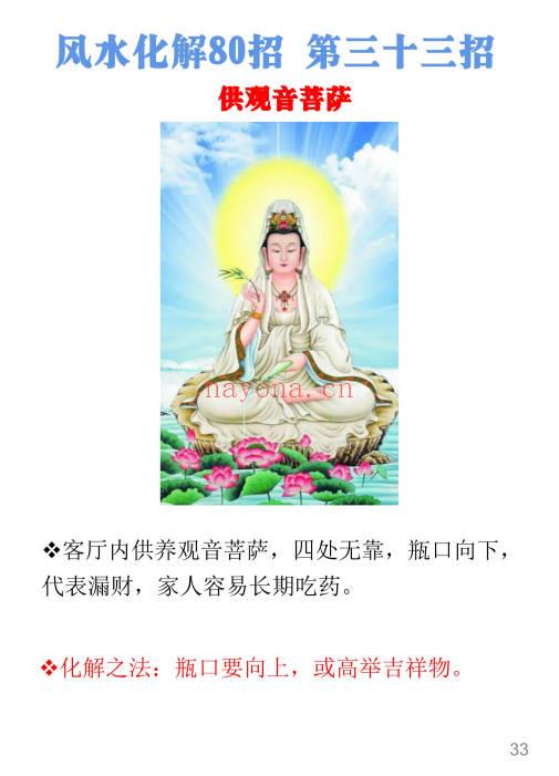 《风水化解80招》上下2册 共80页.PDF电子版