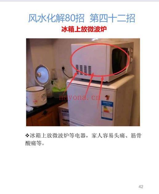《风水化解80招》上下2册 共80页.PDF电子版