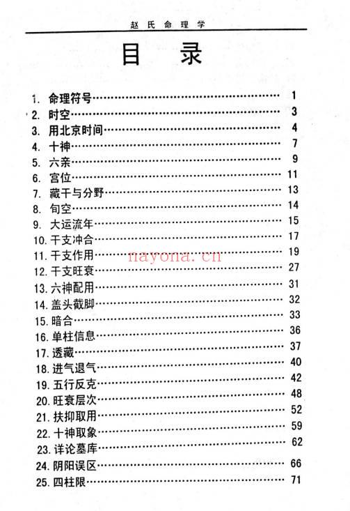 赵峰《赵氏命理学》398页.PDF电子版