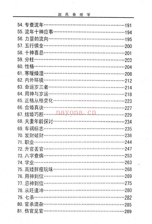 赵峰《赵氏命理学》398页.PDF电子版