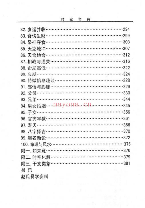 赵峰《赵氏命理学》398页.PDF电子版