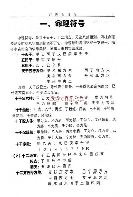 赵峰《赵氏命理学》398页.PDF电子版