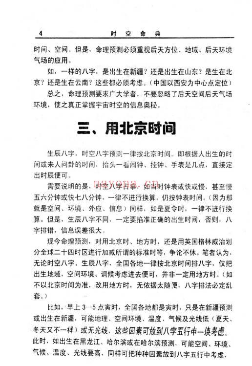 赵峰《赵氏命理学》398页.PDF电子版