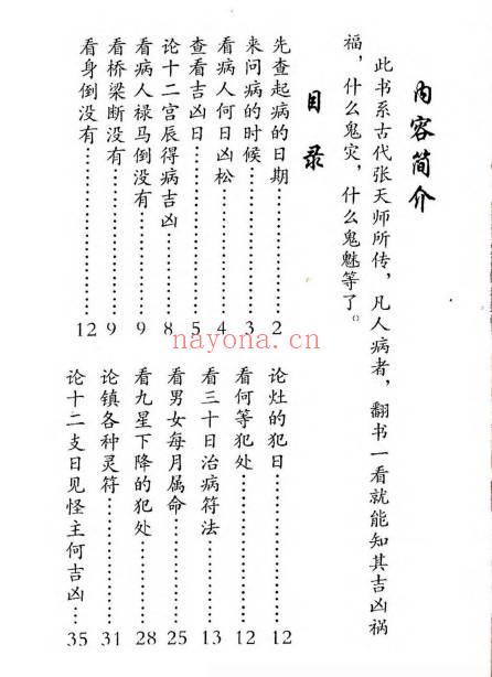 《查问病书》附录民间救治奇方 24双页.PDF电子版