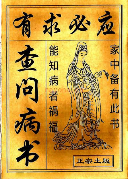 《查问病书》附录民间救治奇方 24双页.PDF电子版