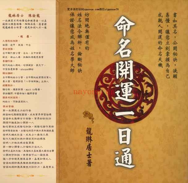 命名开运一日通-龙琳居士 着   298P插图