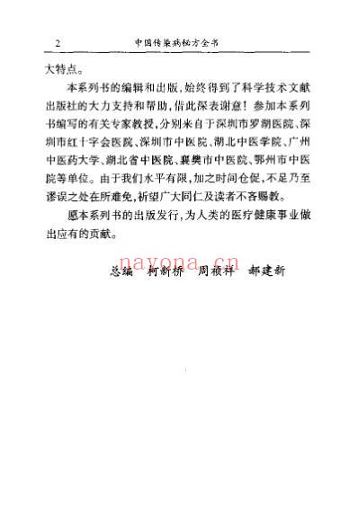 中国传染病秘方全书.pdf