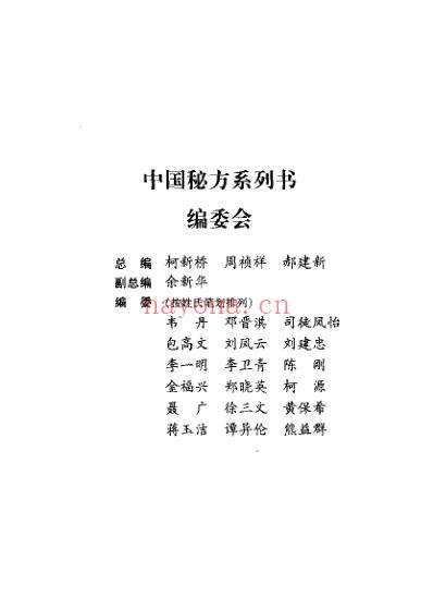 中国传染病秘方全书.pdf