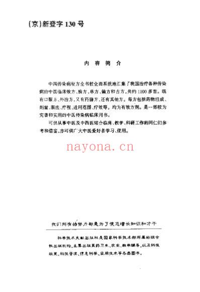 中国传染病秘方全书.pdf