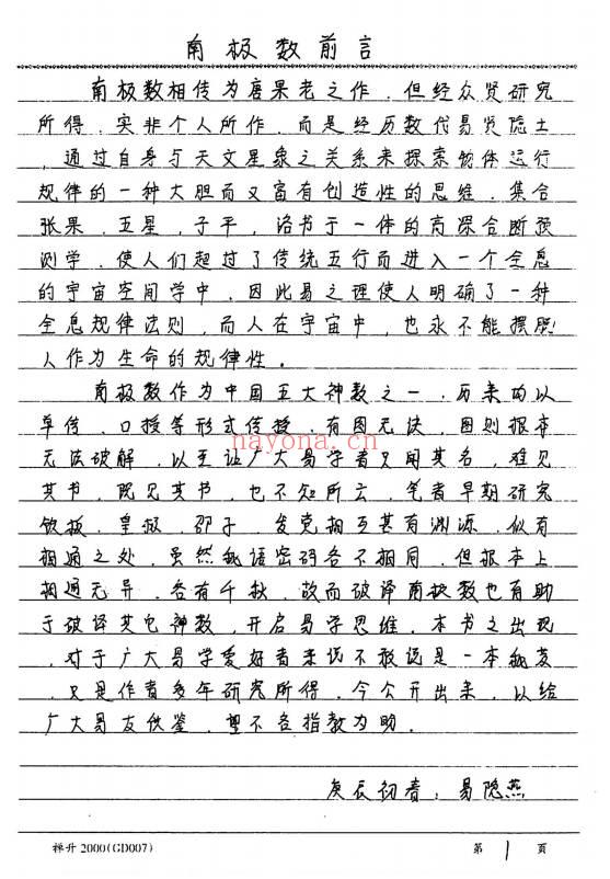 易隐燕《七政五星南极秘数》写本122页.PDF电子版