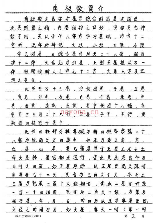 易隐燕《七政五星南极秘数》写本122页.PDF电子版