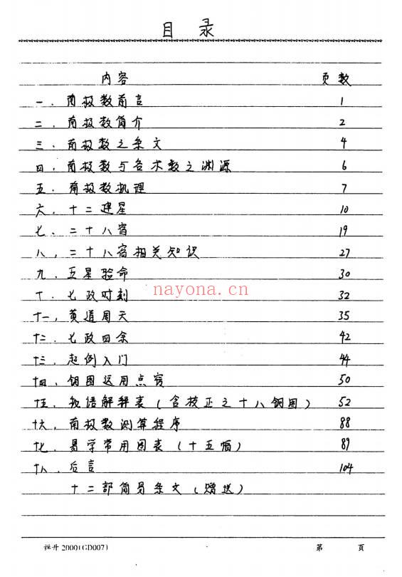 易隐燕《七政五星南极秘数》写本122页.PDF电子版