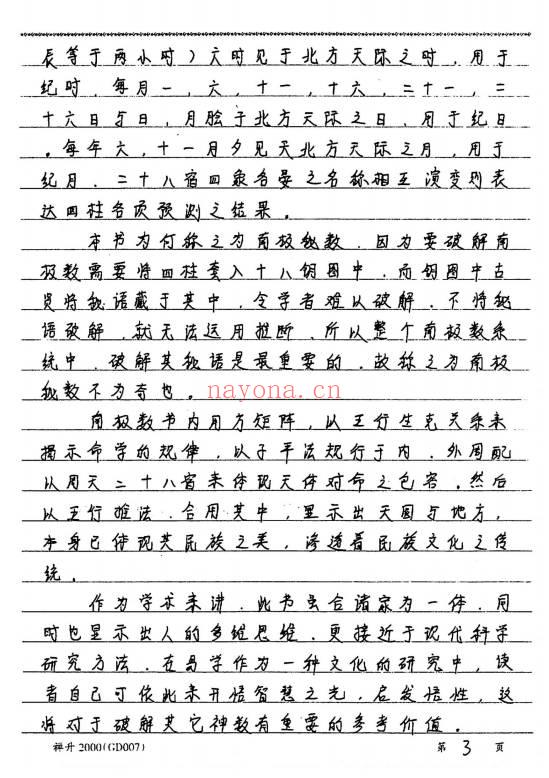 易隐燕《七政五星南极秘数》写本122页.PDF电子版