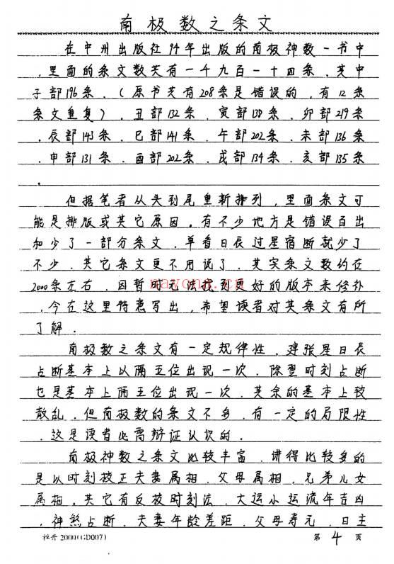 易隐燕《七政五星南极秘数》写本122页.PDF电子版