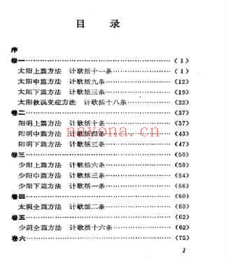 伤寒真方歌括-陈修园插图1
