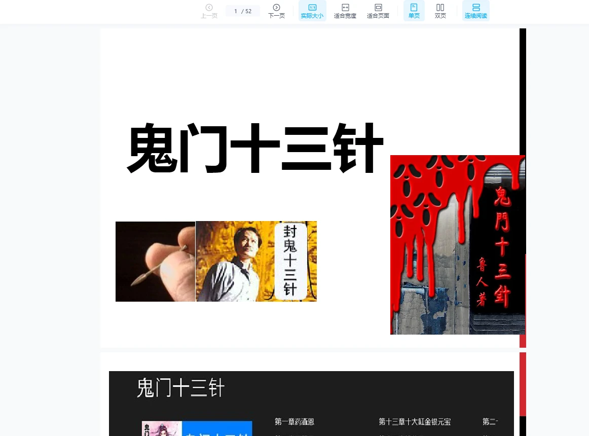 图片[6]_鬼门十三针全套教程（视频+PDF课件）_易经玄学资料网